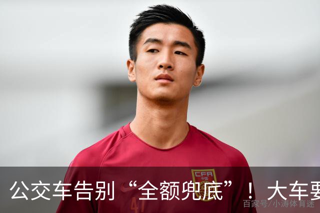 公交车告别“全额兜底”！大车要消失？老年卡不保？真相来了