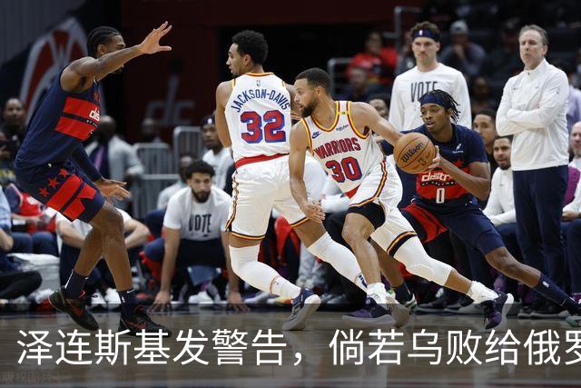 泽连斯基发警告，倘若乌败给俄罗斯，或有2000万乌克兰人涌入欧洲