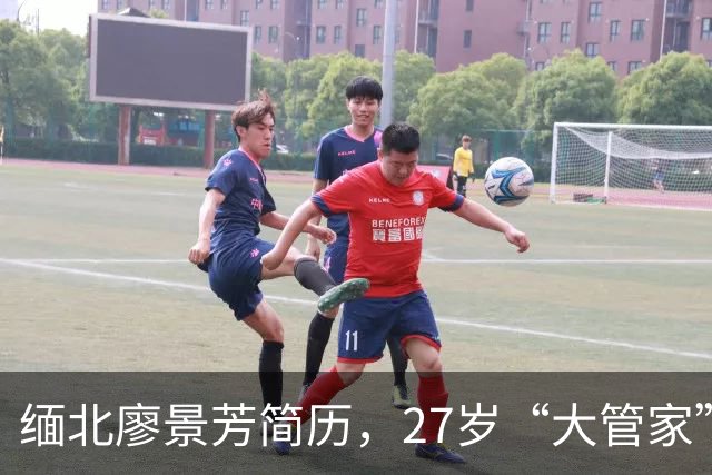 缅北廖景芳简历，27岁“大管家”的双面人生