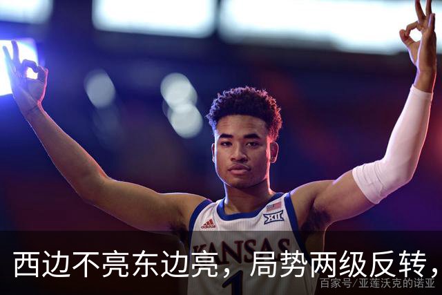 西边不亮东边亮，局势两级反转，中国也没想到，世界开了个大玩笑
