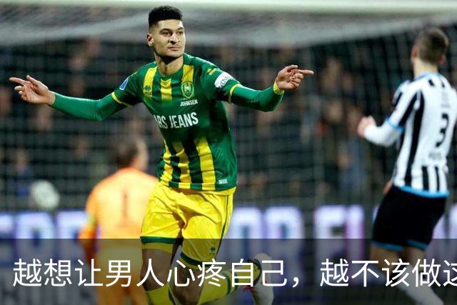 越想让男人心疼自己，越不该做这一件事