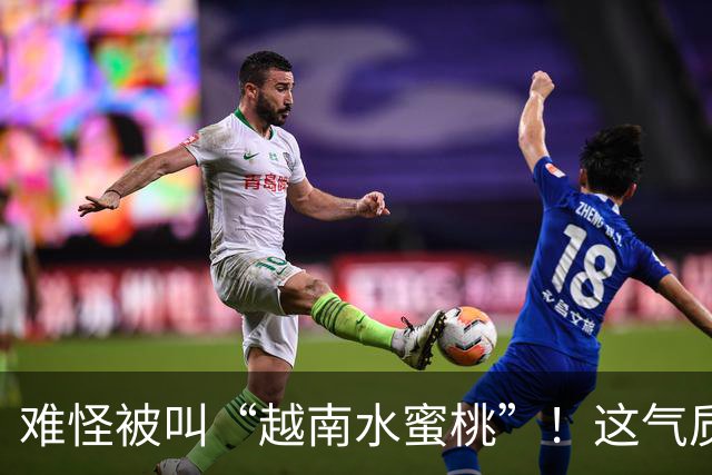 难怪被叫“越南水蜜桃”！这气质和身材，谁看了不迷糊？