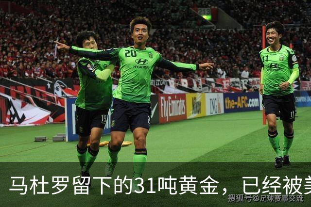 马杜罗留下的31吨黄金，已经被美国盯上，就等委内瑞拉亲手交出
