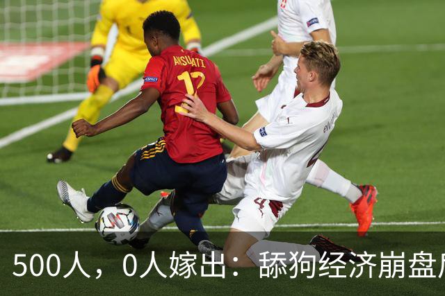 500人，0人嫁出：舔狗经济崩盘后，婚姻不再是必答题